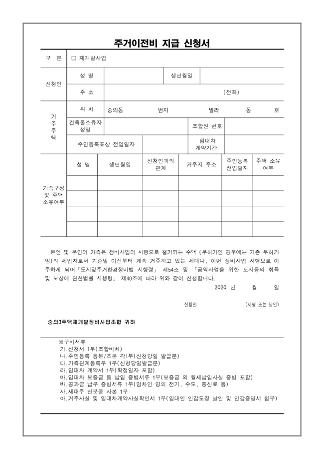 20.02.18 사업시행계획을 위한 주거 및 영업권 세입자 현황조사 공고문3.jpg
